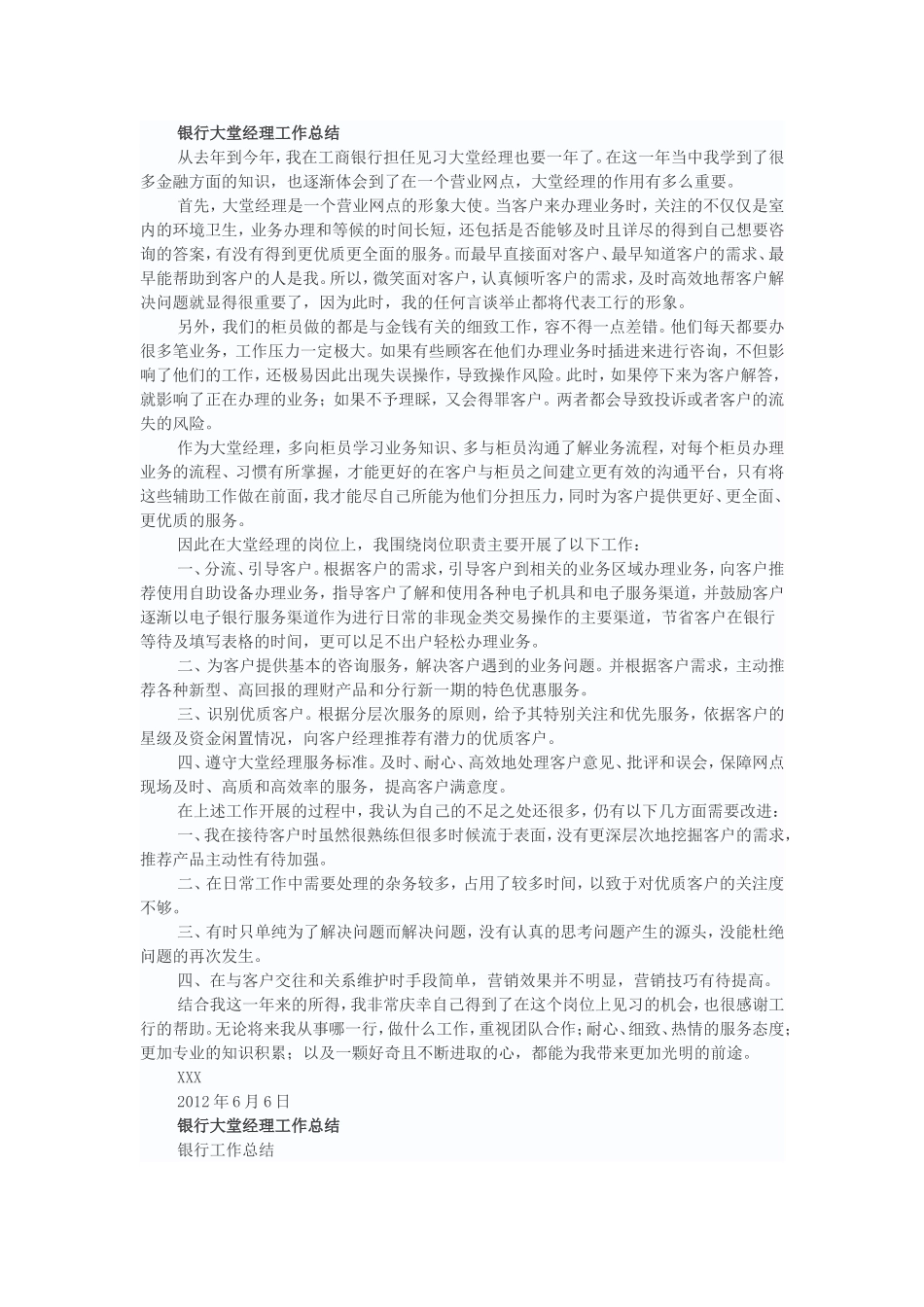 银行大堂经理工作总结_第1页