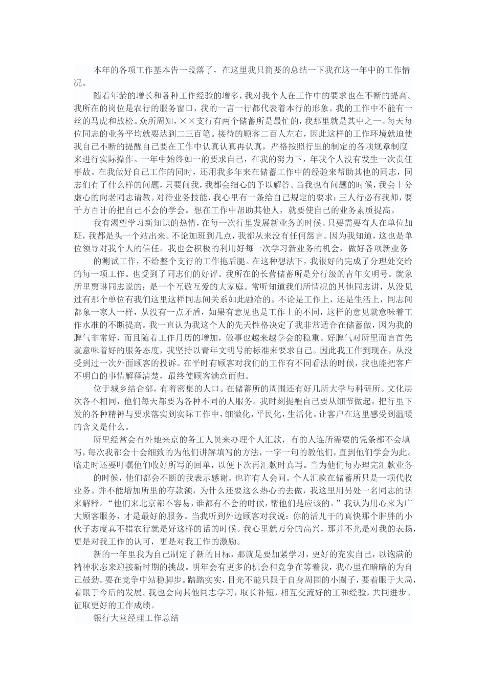 银行大堂经理工作总结_第2页
