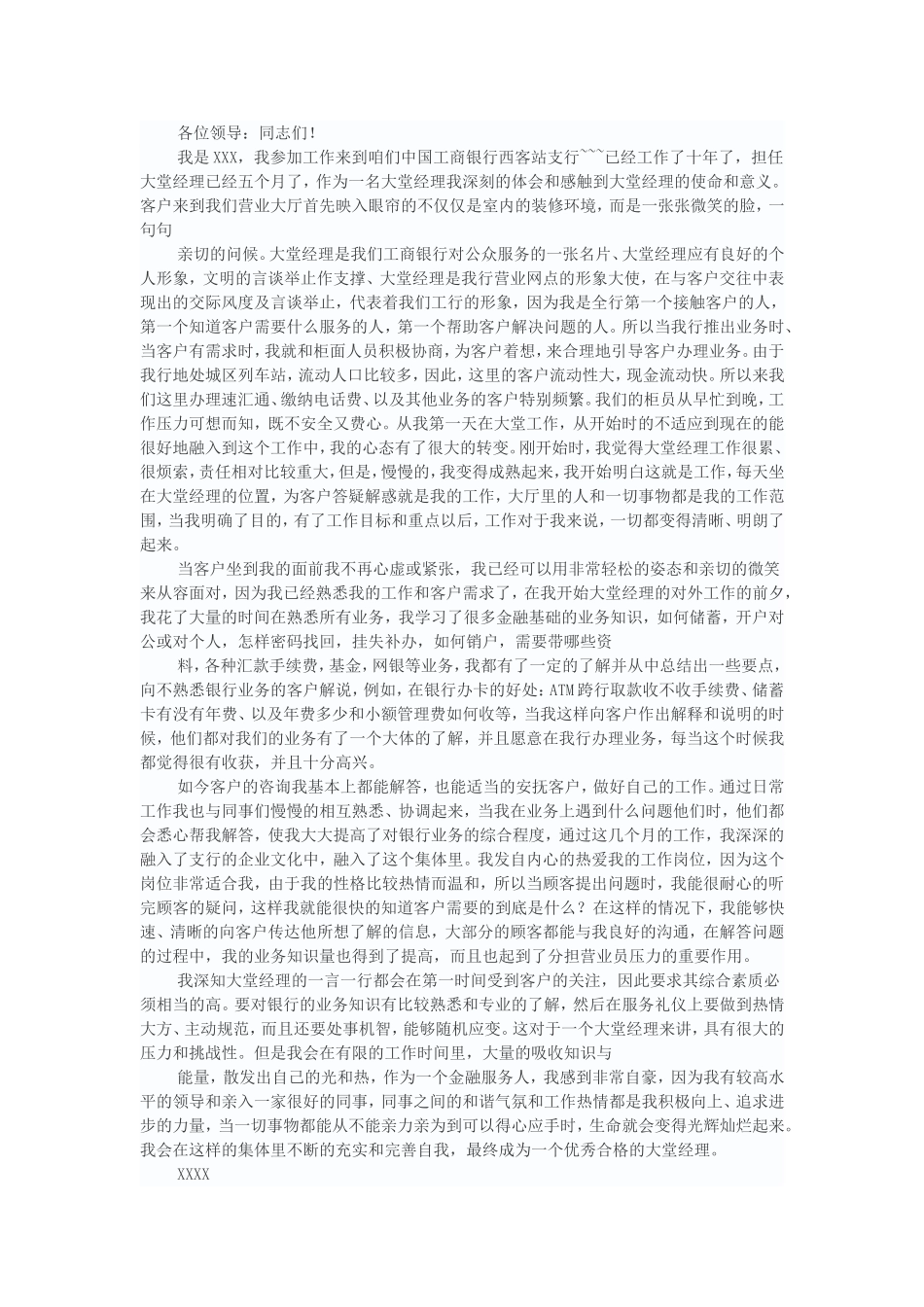 银行大堂经理工作总结_第3页