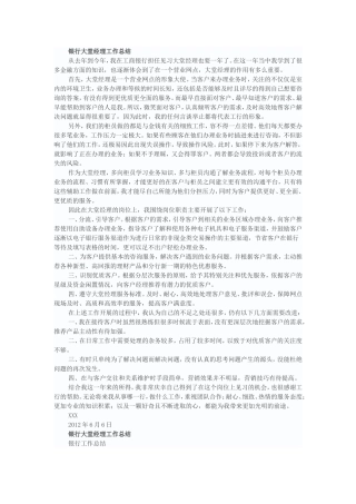 银行大堂经理工作总结