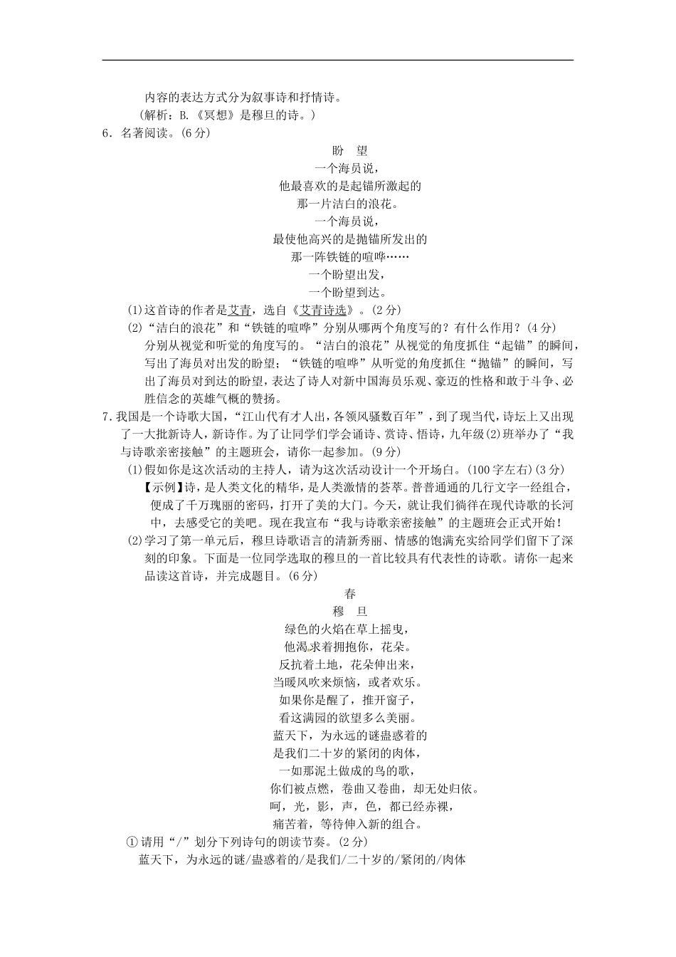 九上语文：第一单元综合测试卷(Word版,含答案)_第2页