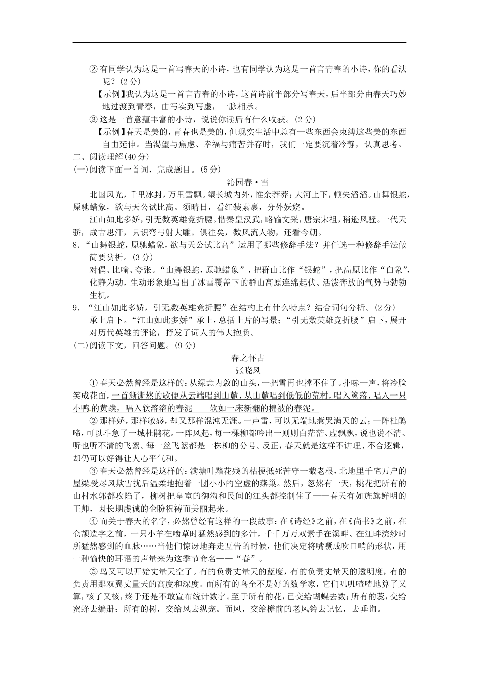 九上语文：第一单元综合测试卷(Word版,含答案)_第3页
