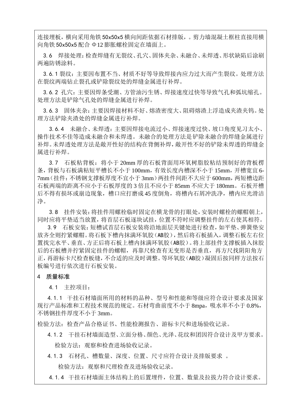 干挂大理石技术交底_第2页