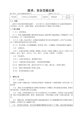 干挂大理石技术交底