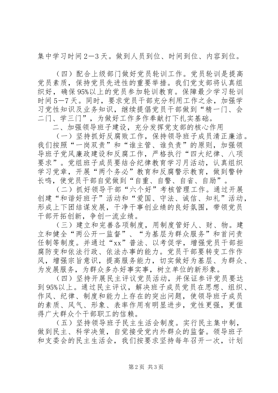 市水务局XX年党建工作计划 _第2页