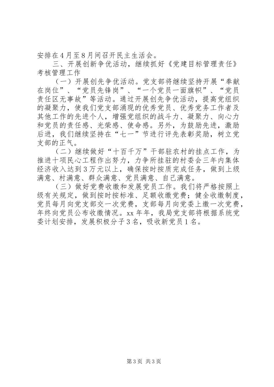 市水务局XX年党建工作计划 _第3页