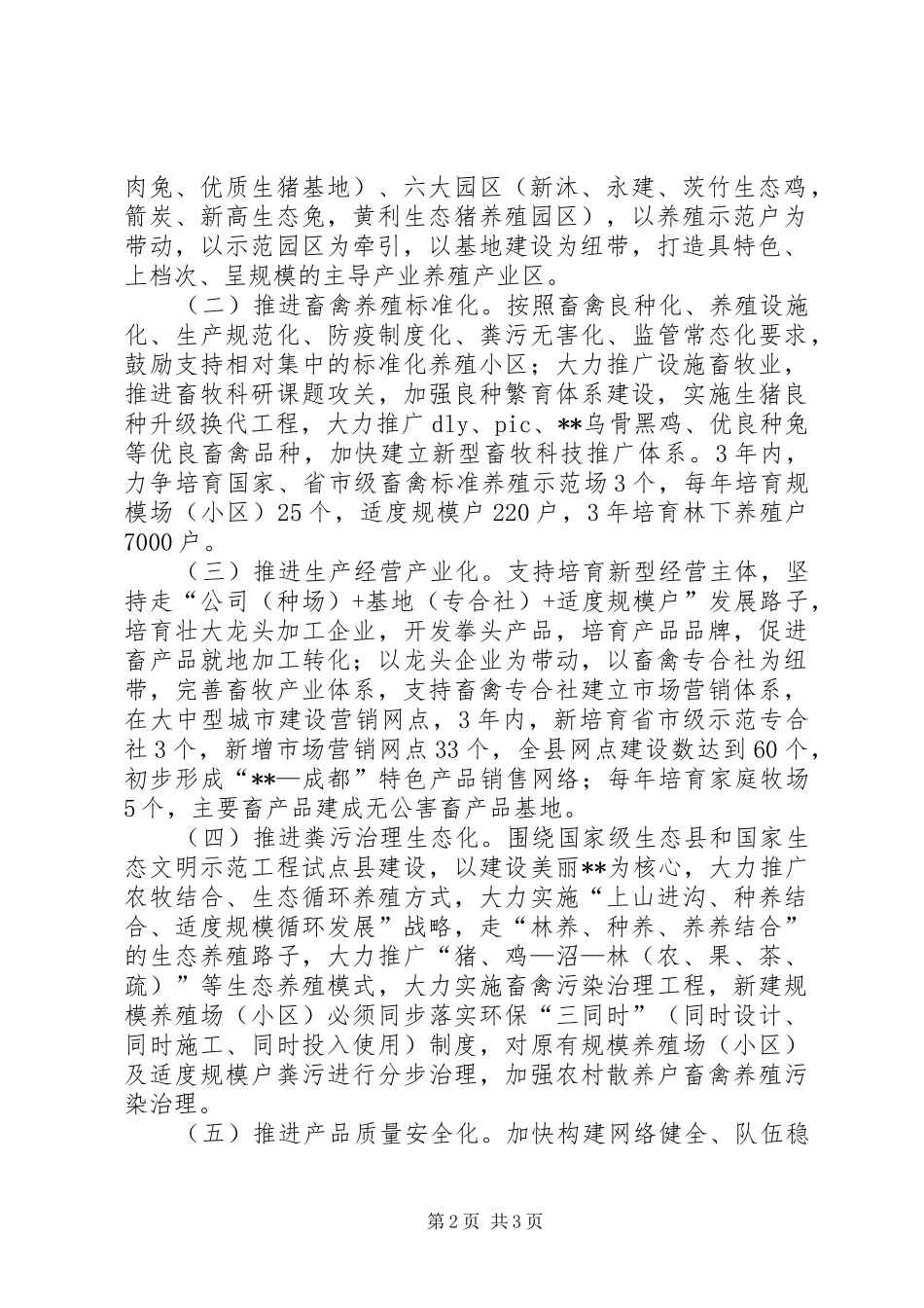 畜牧食品局畜牧产业扶贫两年工作计划 _第2页