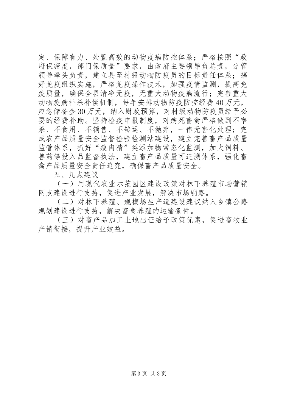 畜牧食品局畜牧产业扶贫两年工作计划 _第3页