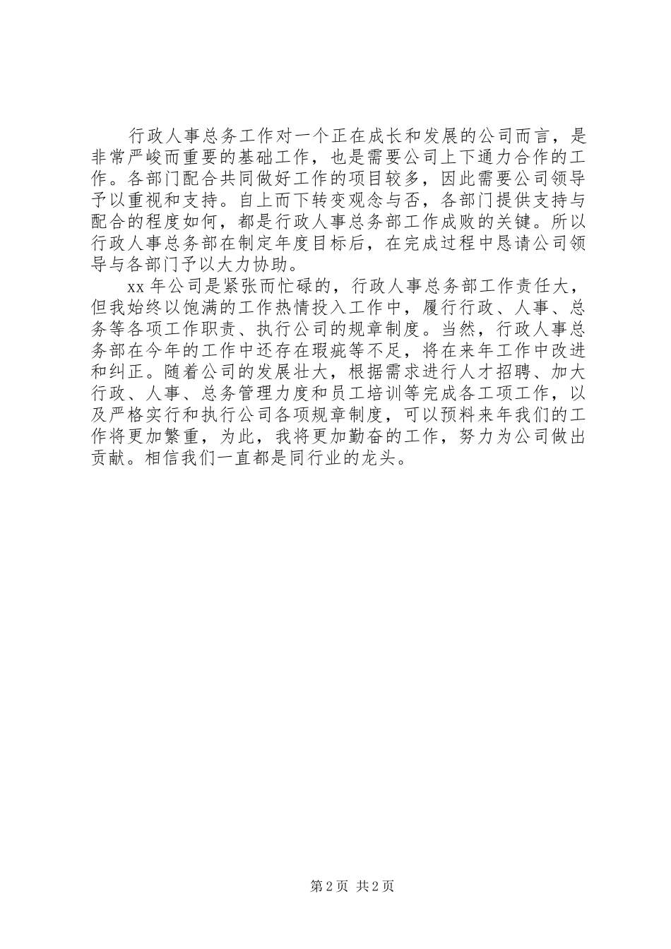 20XX年最新人事工作计划范文精编_第2页