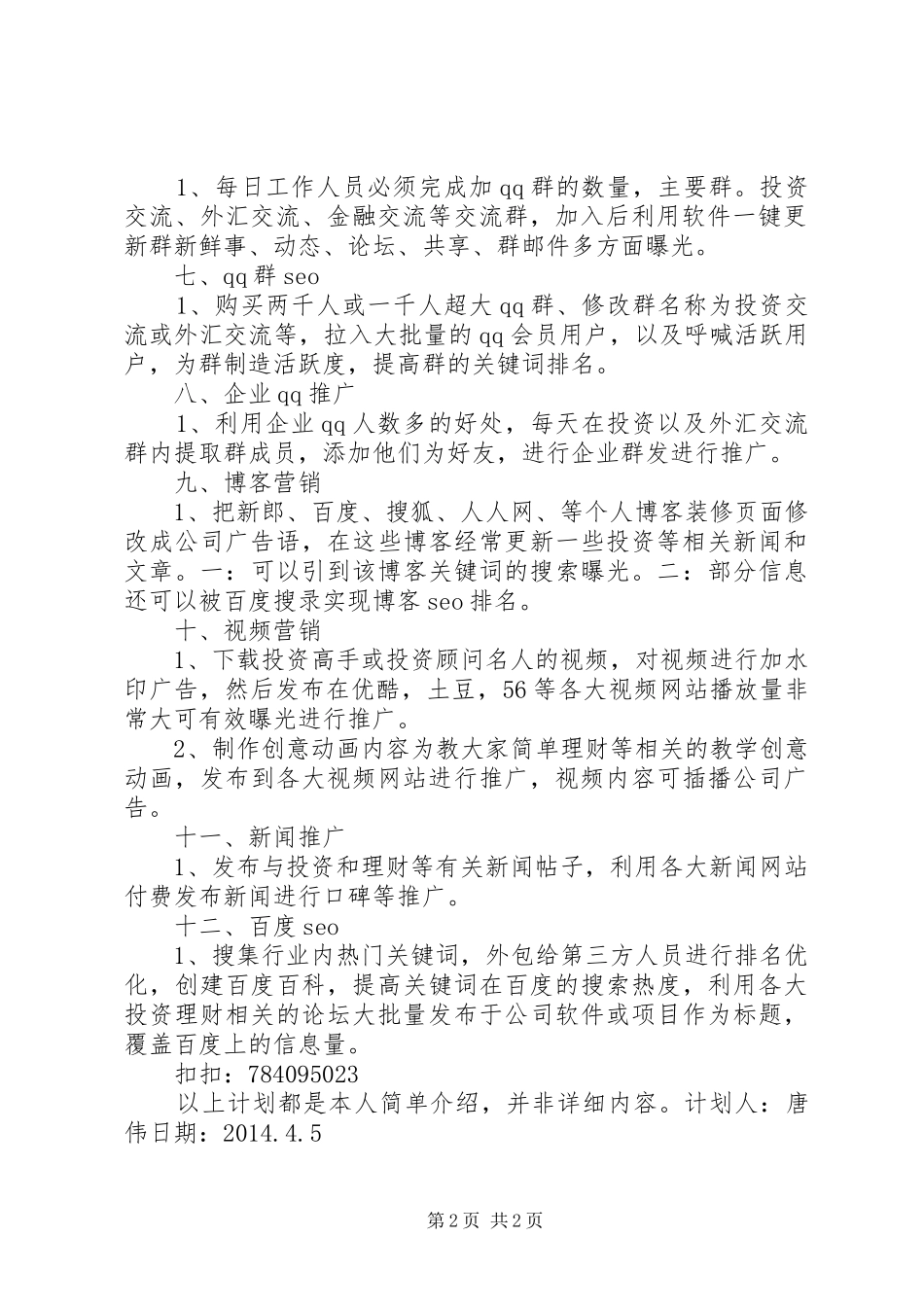 全网推广计划书 _第2页