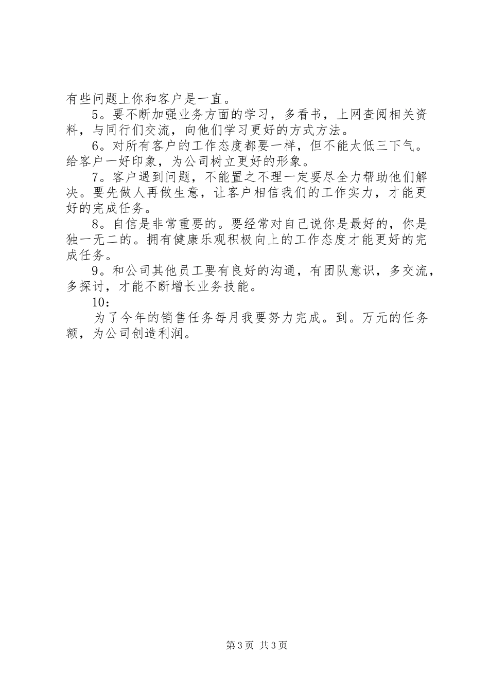 最新20XX年新年工作计划范文_第3页