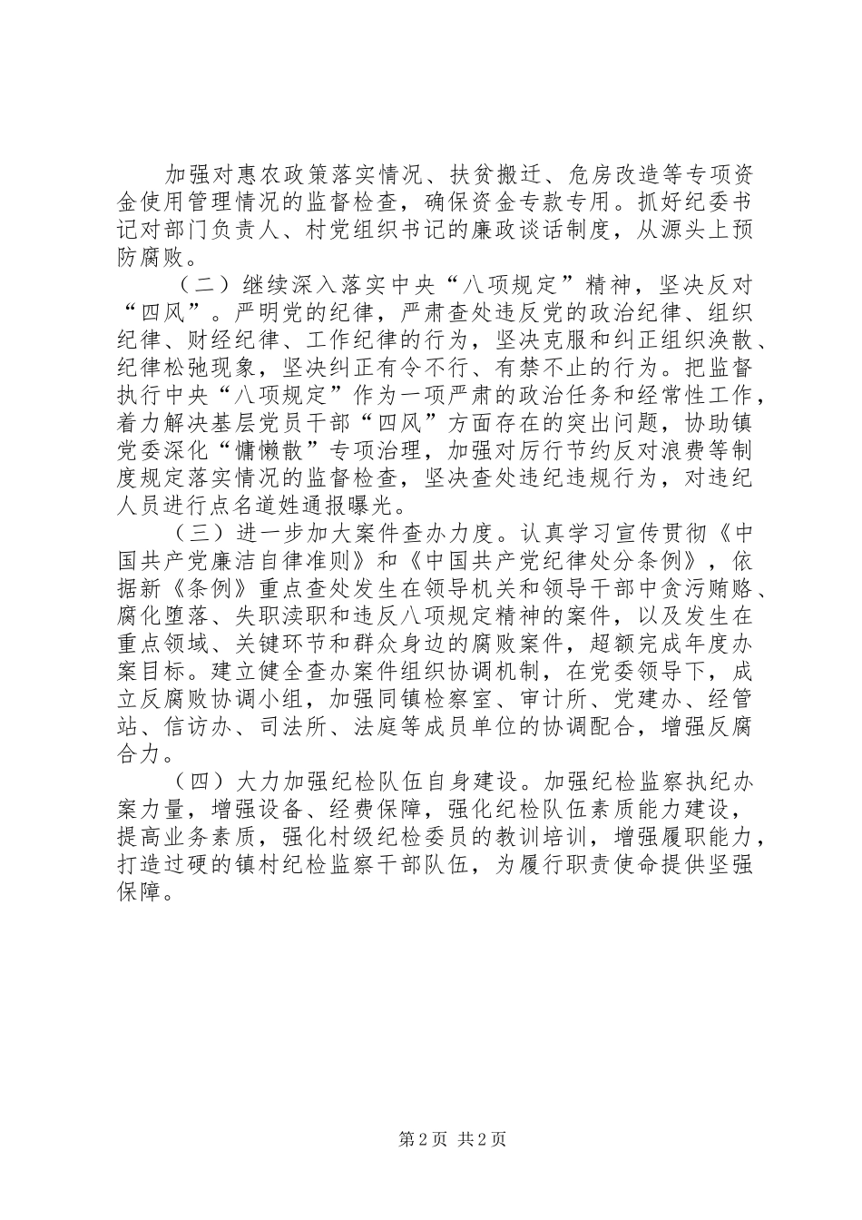 镇纪委XX年工作计划 _第2页