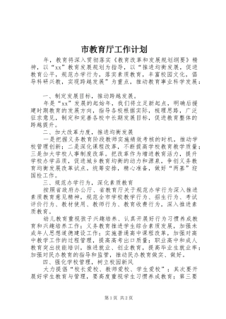 市教育厅工作计划 
