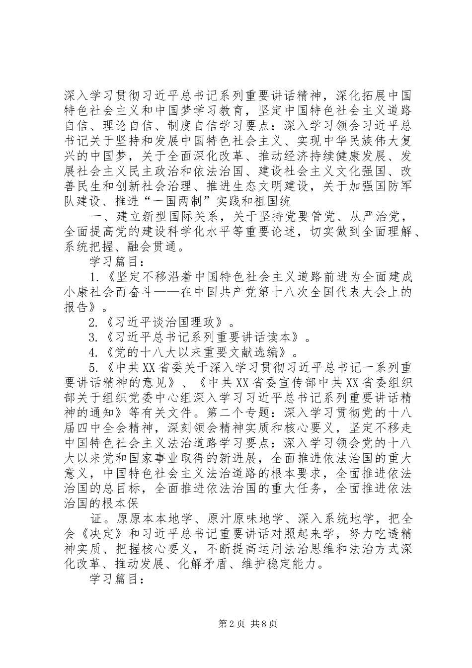 局党委中心组理论学习安排意见[精选合集] _第2页
