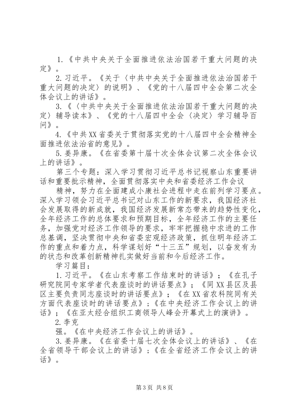 局党委中心组理论学习安排意见[精选合集] _第3页