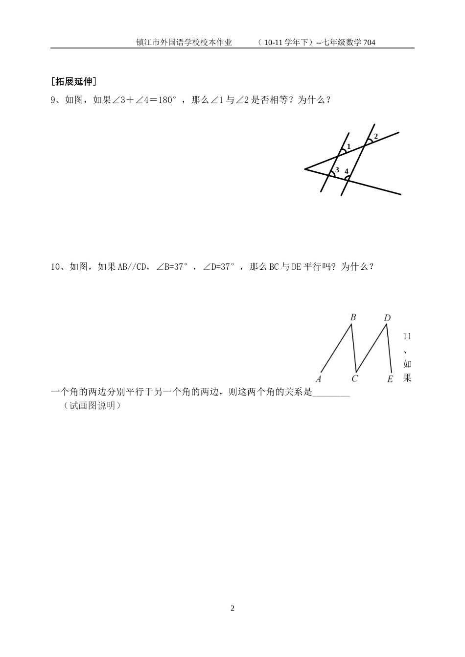 平行线的条件与性质习题课_第2页