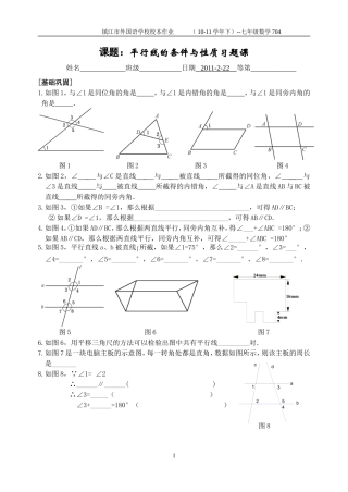 平行线的条件与性质习题课