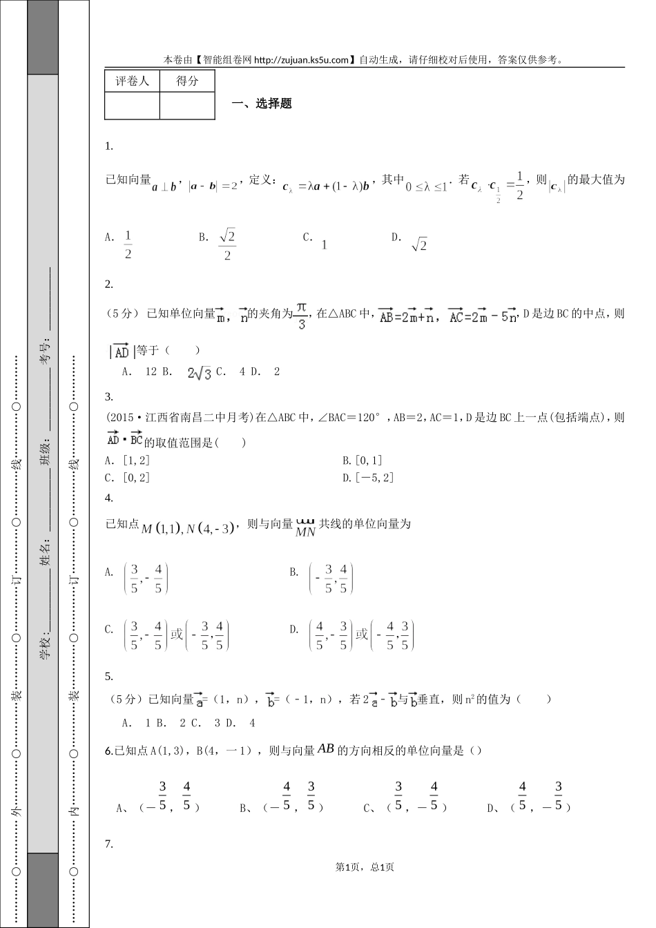 平面向量练习_第1页