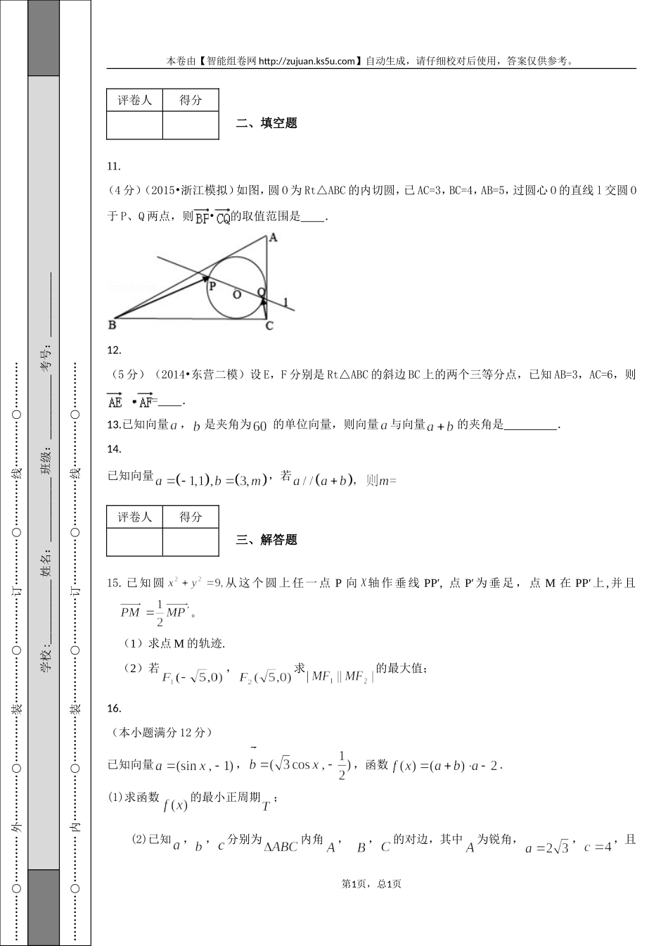 平面向量练习_第3页