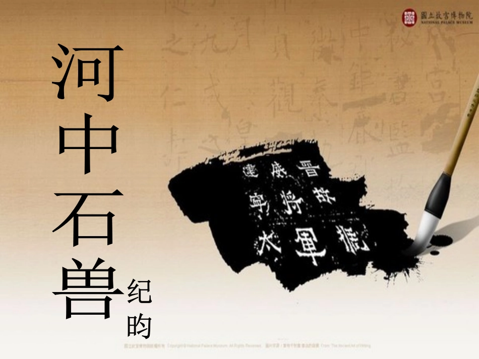 七上河中石兽吴文芳_第1页