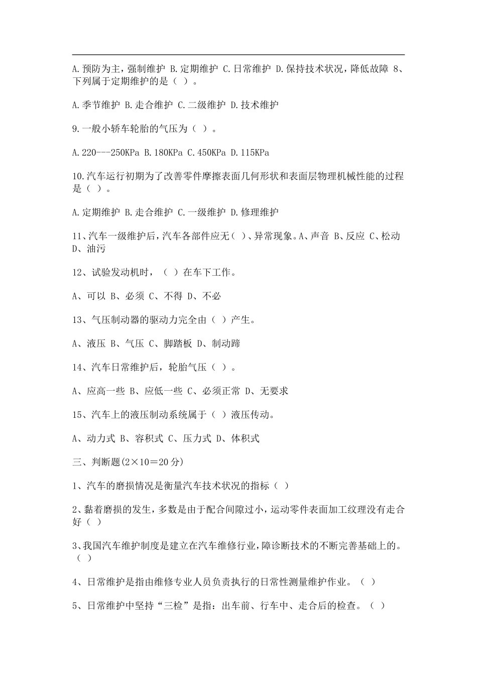 汽车维护期末试卷_第2页