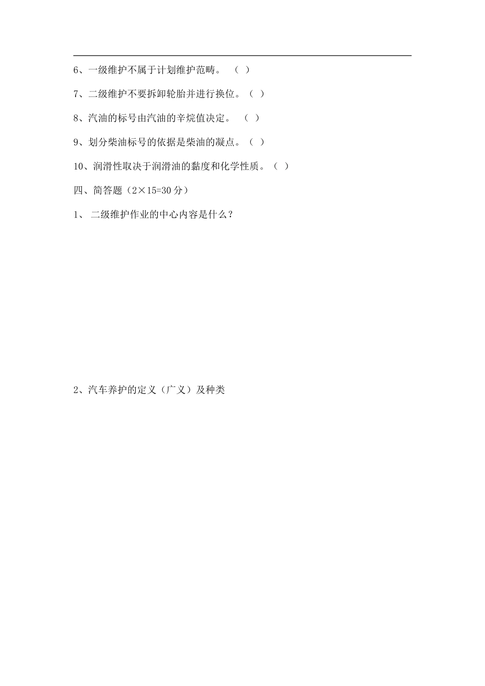 汽车维护期末试卷_第3页