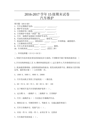 汽车维护期末试卷