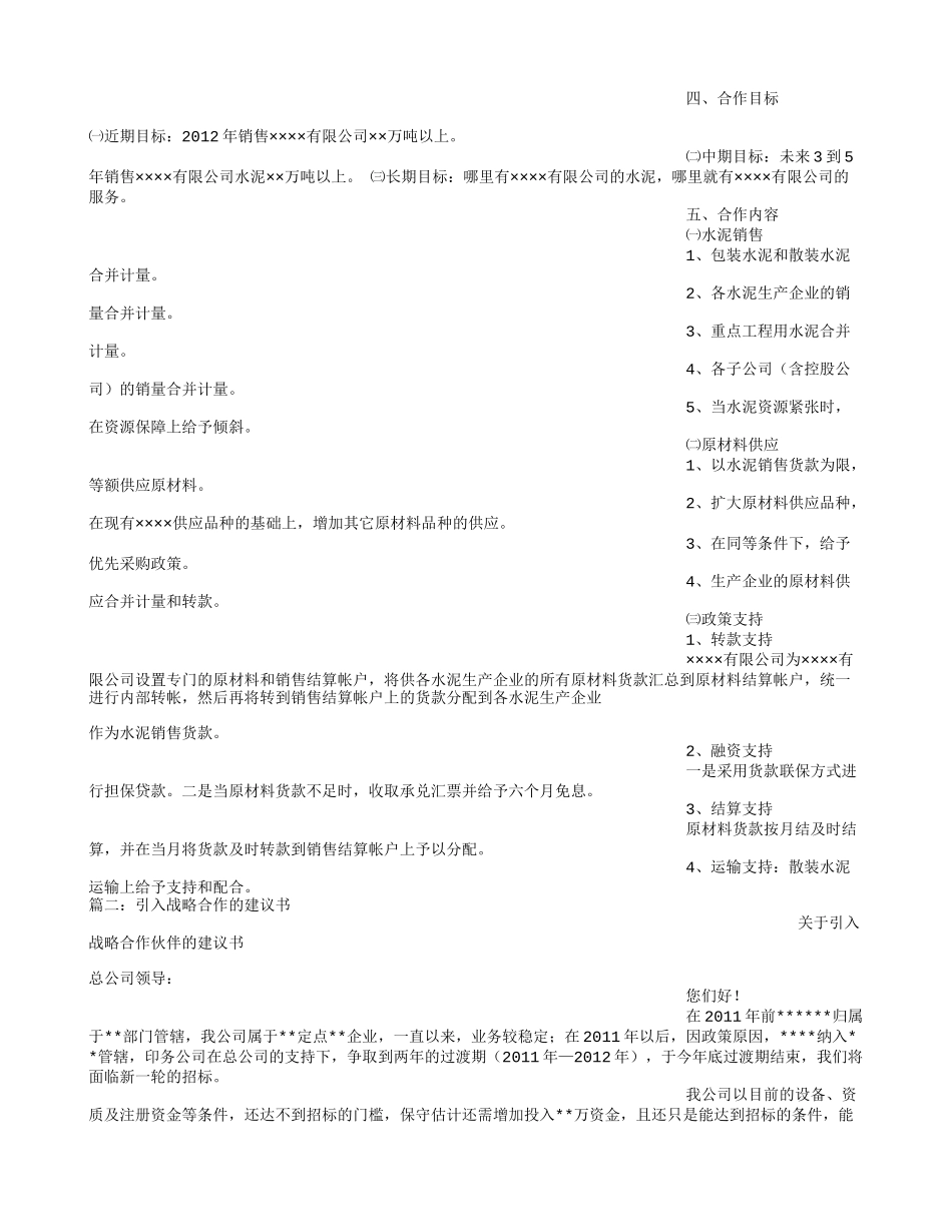 战略合作建议书_第2页