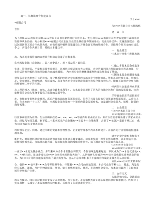 战略合作建议书