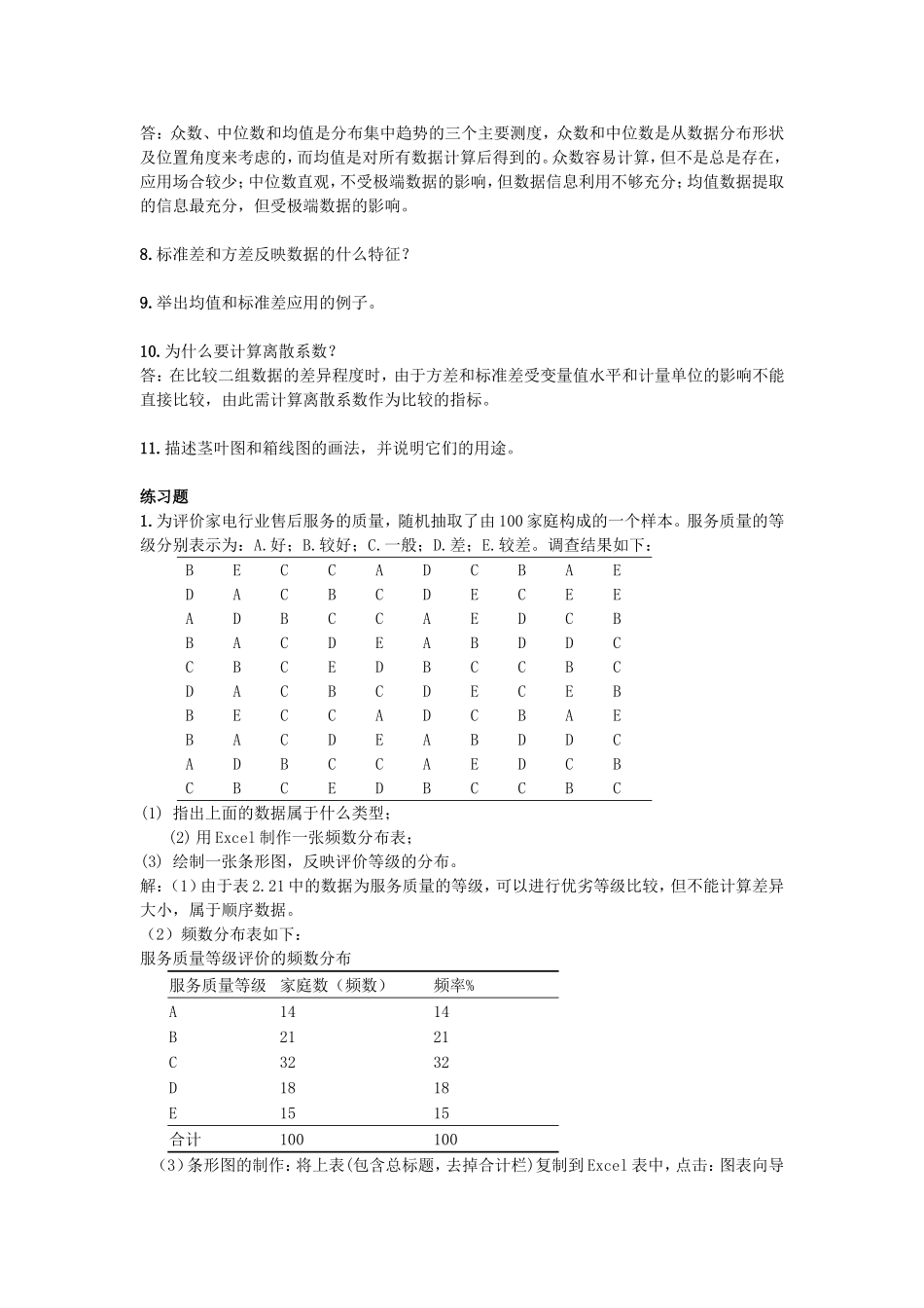 统计学课后答案_第3页