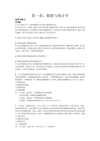 统计学课后答案