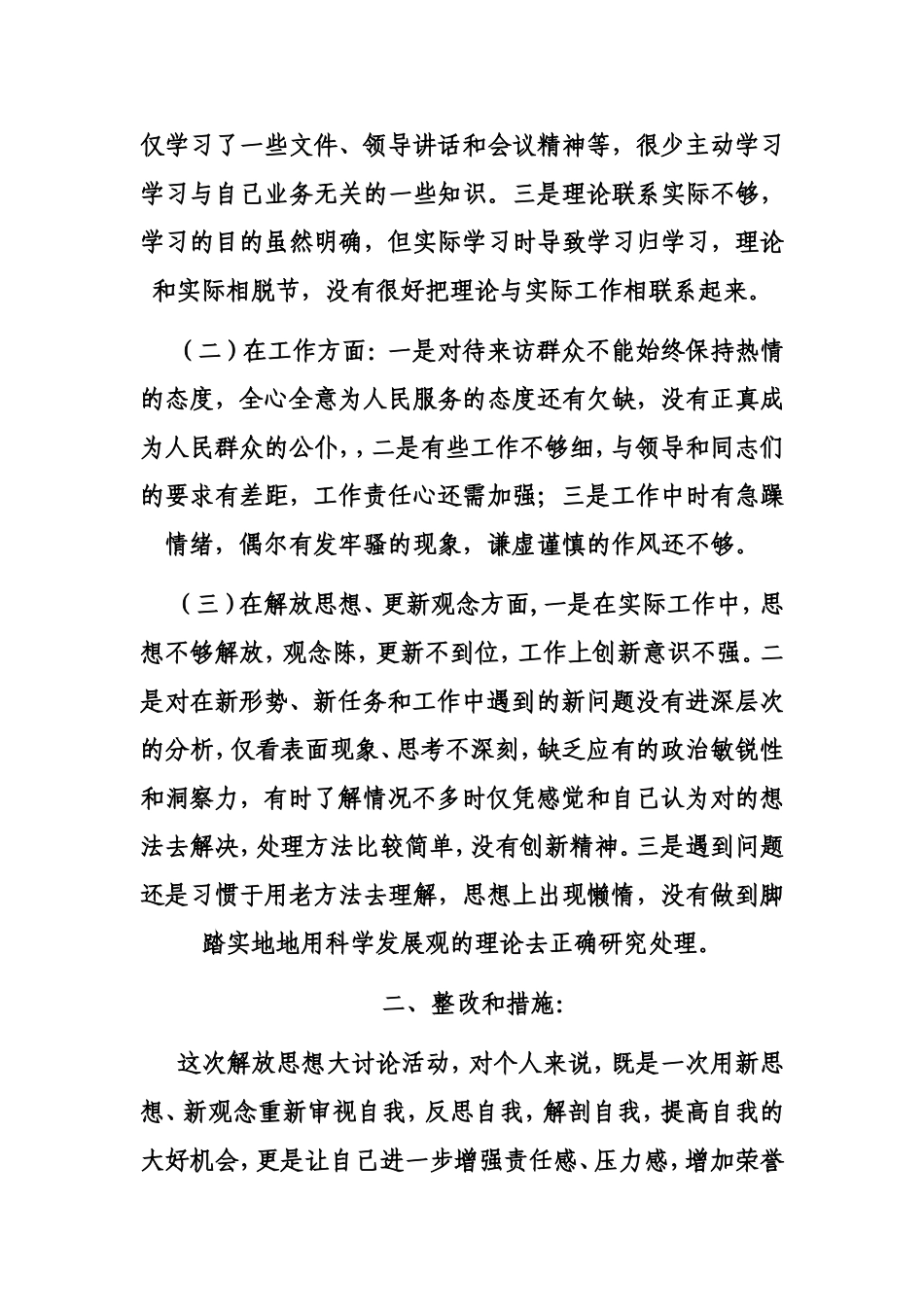 自我排查情况汇报_第2页