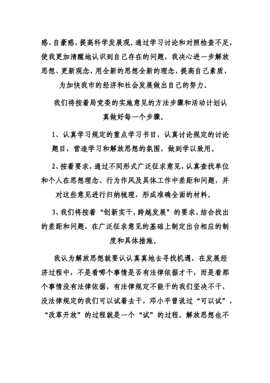 自我排查情况汇报_第3页