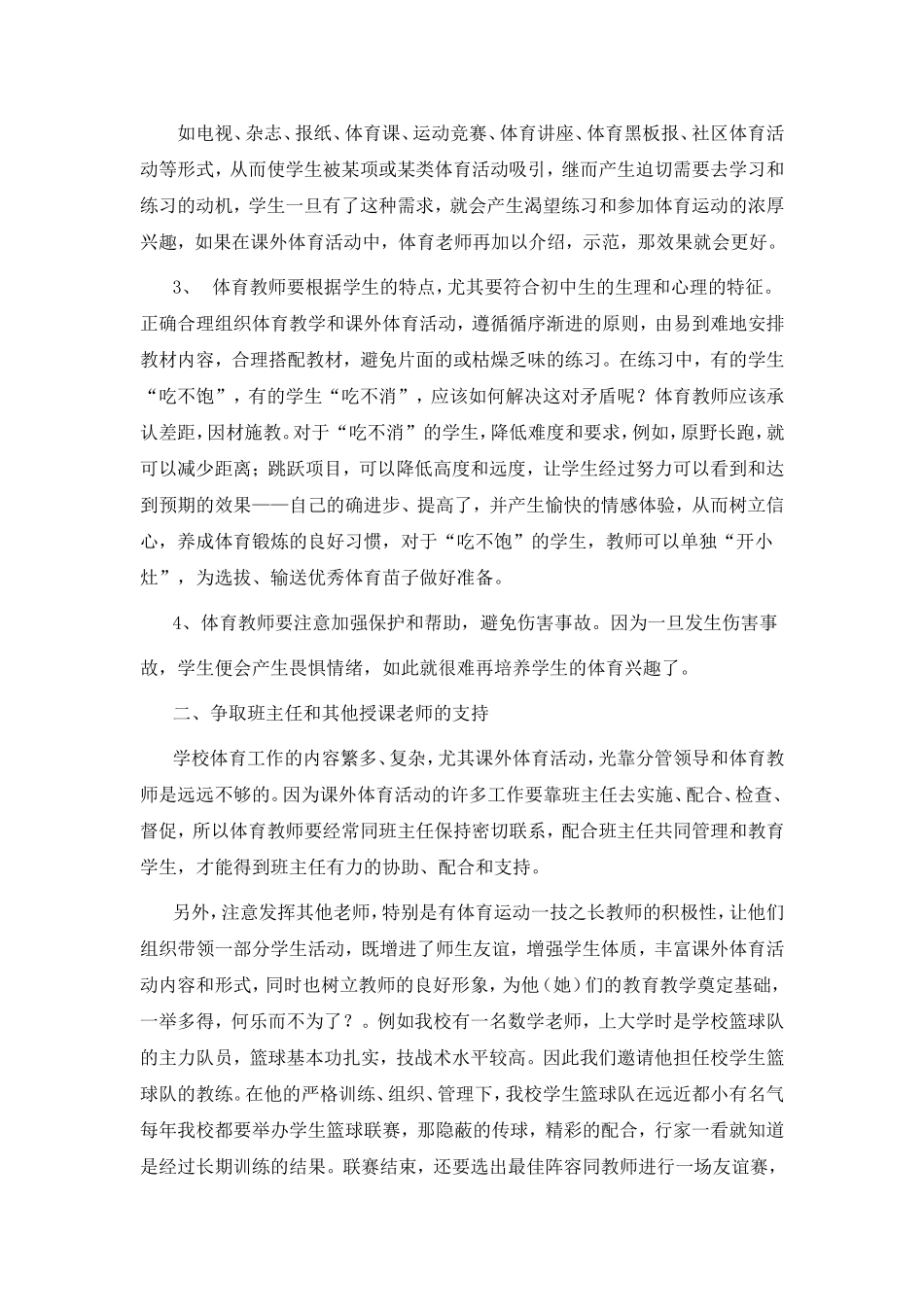 如何有效开展学校课外体育活动_第2页