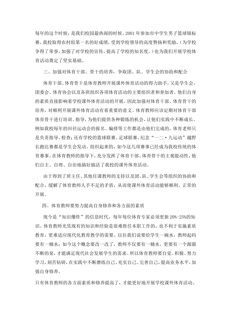 如何有效开展学校课外体育活动_第3页