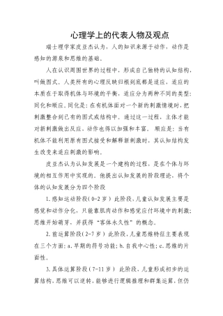 心理学上的代表人物及观点