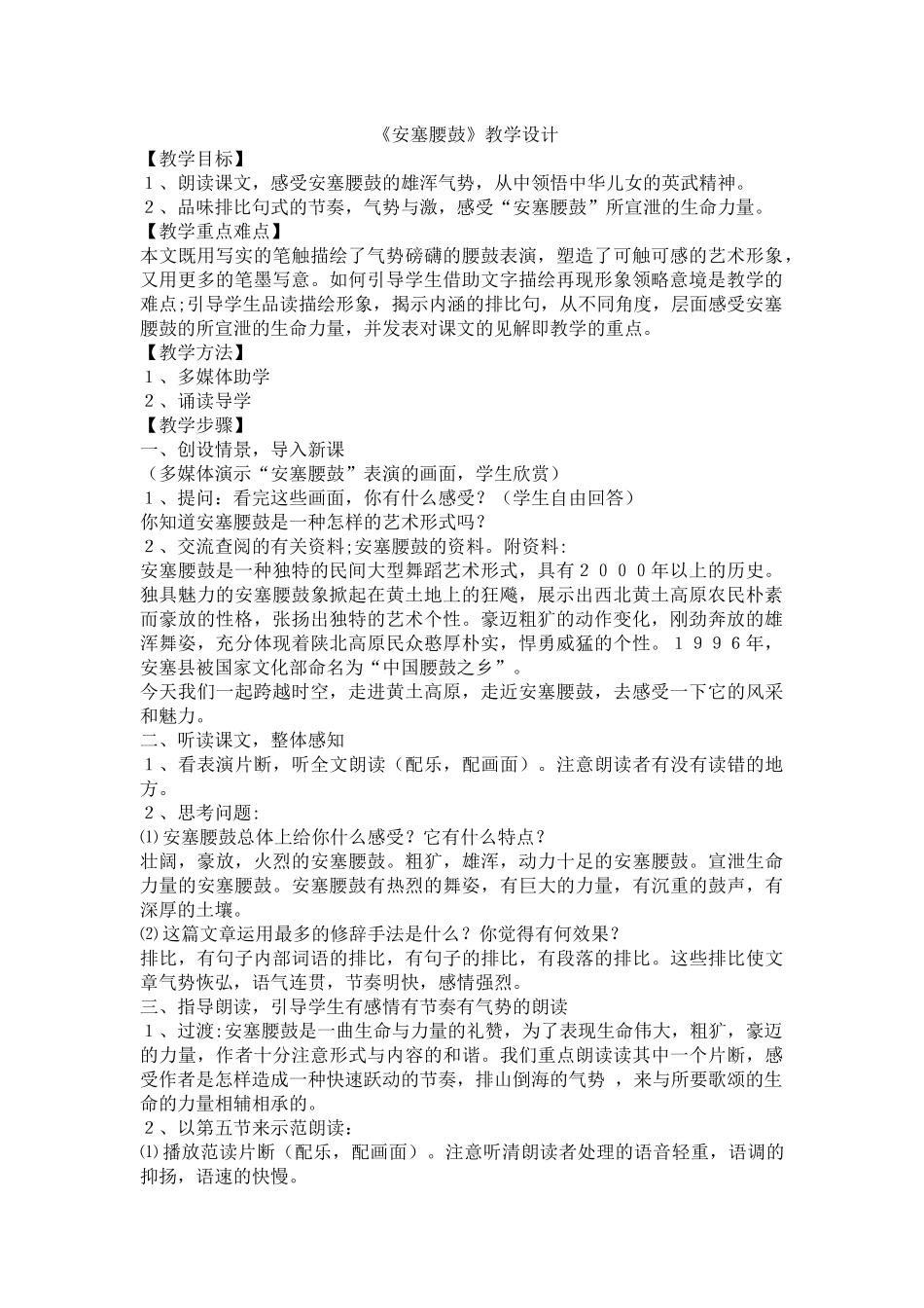 《安塞腰鼓》教学设计_第1页