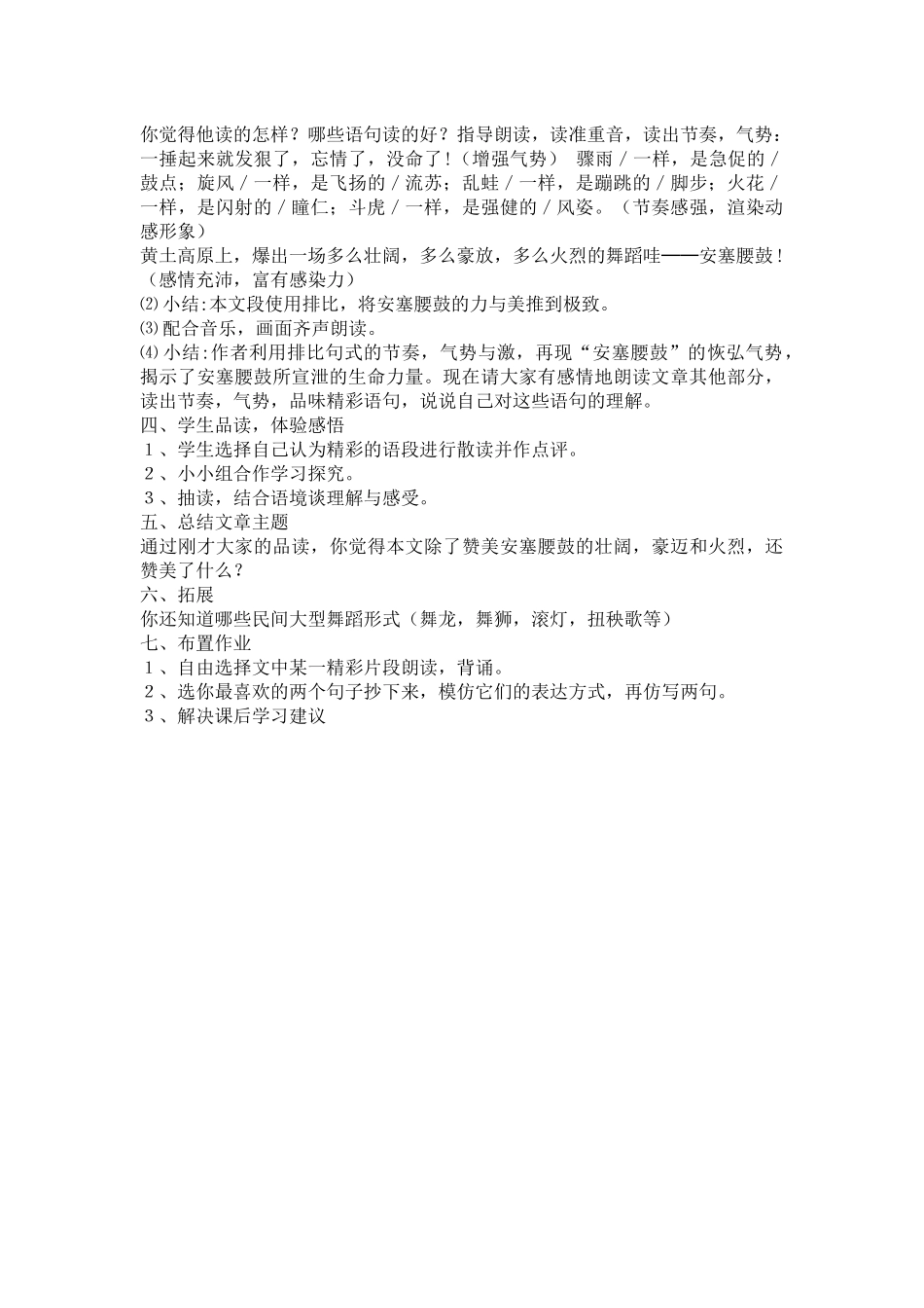 《安塞腰鼓》教学设计_第2页