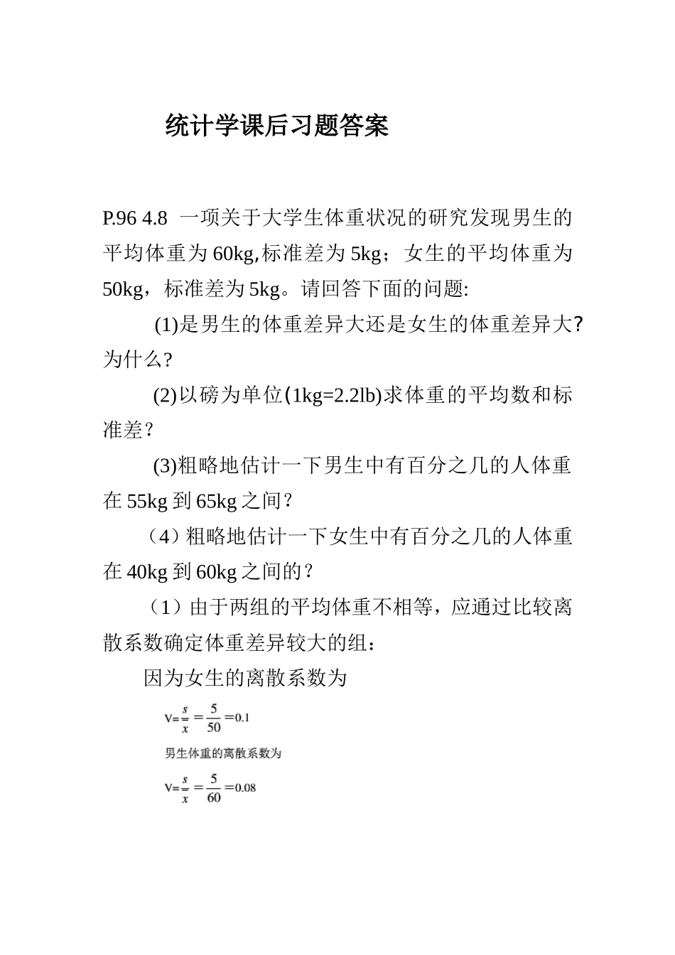 统计学部分题目答案_第1页
