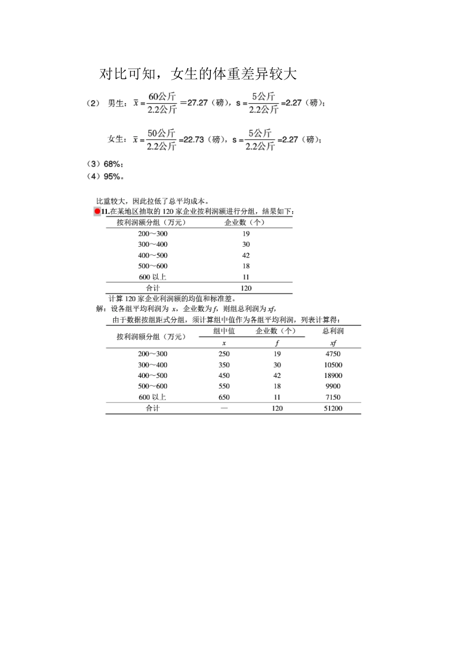统计学部分题目答案_第2页