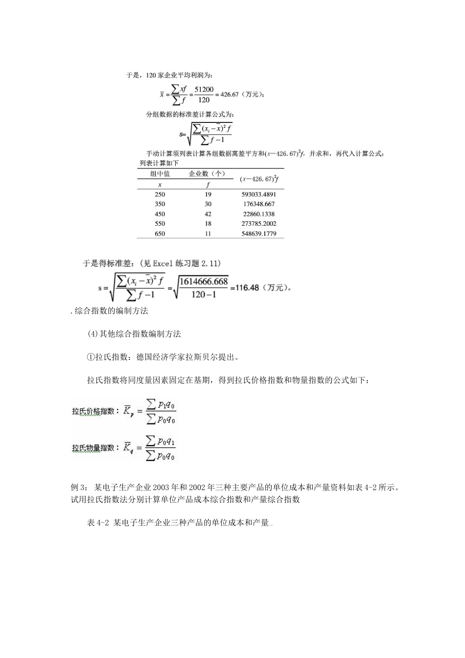 统计学部分题目答案_第3页