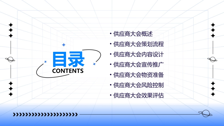 供应商大会策划方案通用课件_第2页