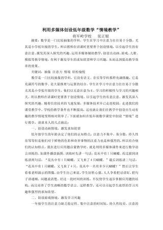 利用多媒体创设低年级数学