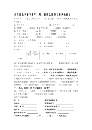 三年级数学下学期年月日的记忆