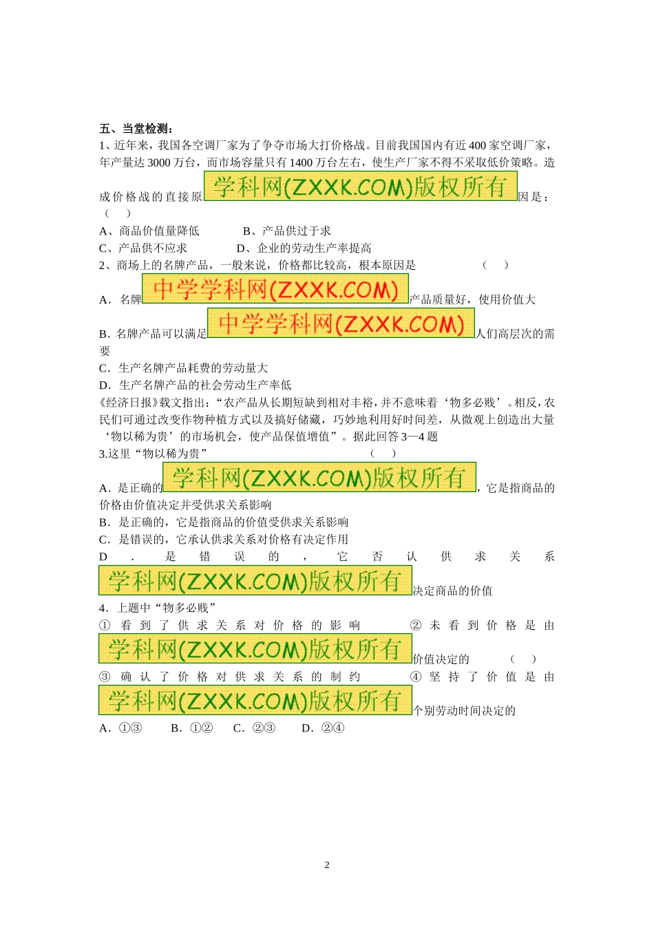 高一政治课堂学习单（4）影响价格的因素1_第2页