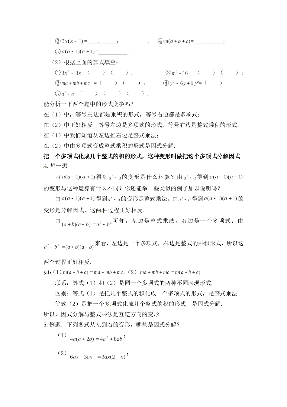 第三章因式分解_第2页