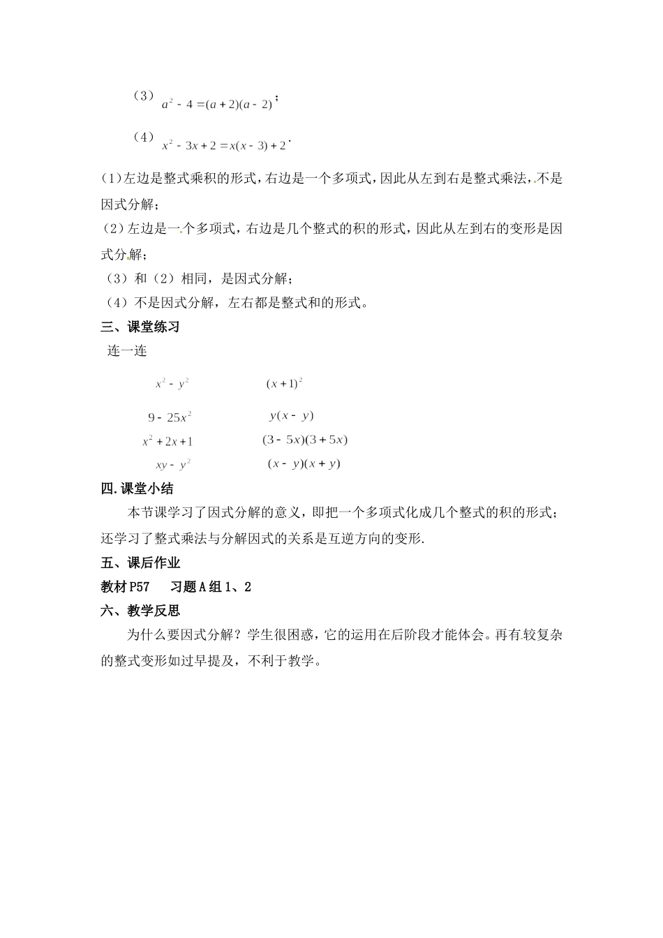 第三章因式分解_第3页