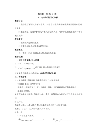 第三章因式分解