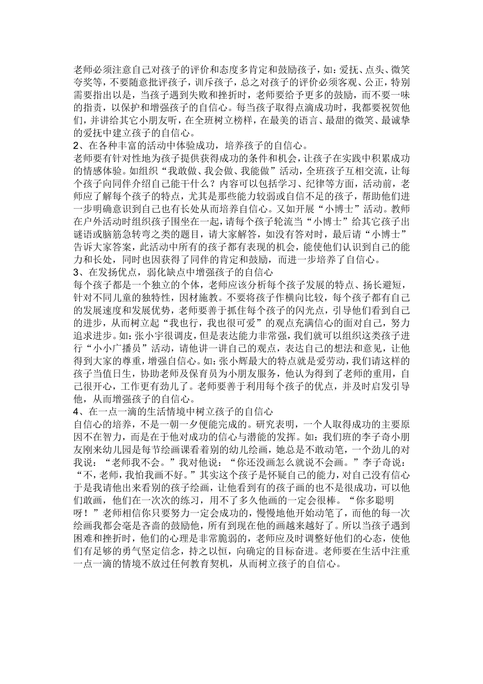 老师该如何培养孩子的自信心_第1页