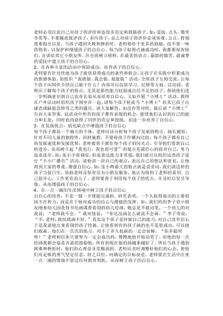 老师该如何培养孩子的自信心